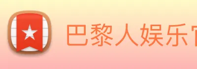 巴黎人娱乐官网 logo